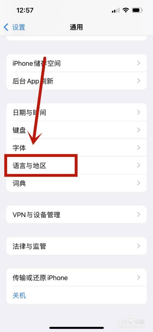 如何更换手机语言