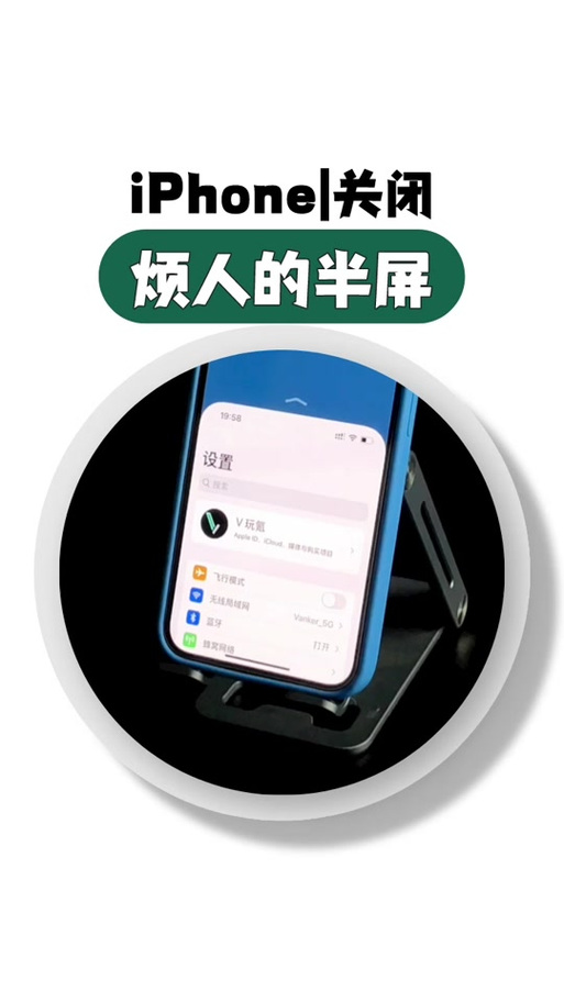 iphone屏幕下拉一半怎么关闭