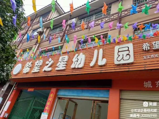 深圳希望之星幼儿园