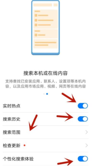 如何去掉手机搜索栏