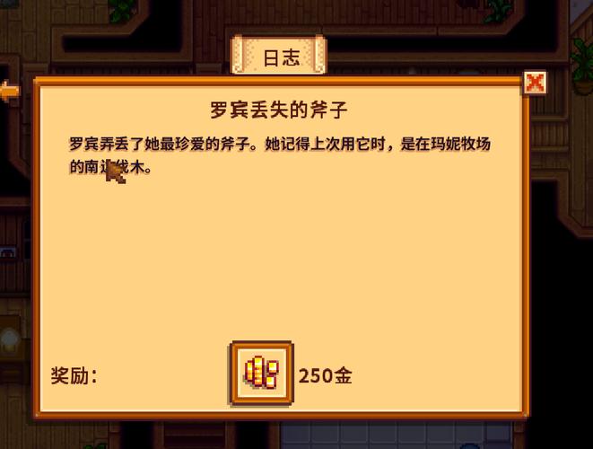 星露谷找斧头任务