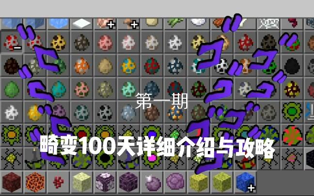 畸变100天游戏攻略