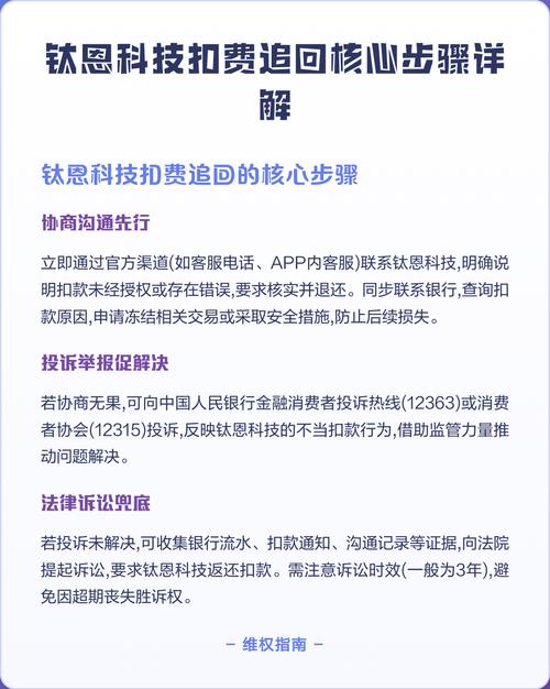 欢太科技扣款怎样追回