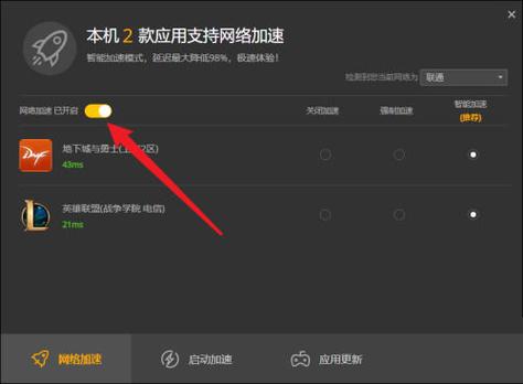 打开网络加速