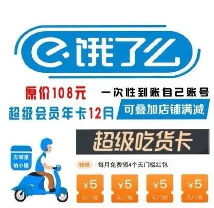 饿了吗超级会员有效期多久