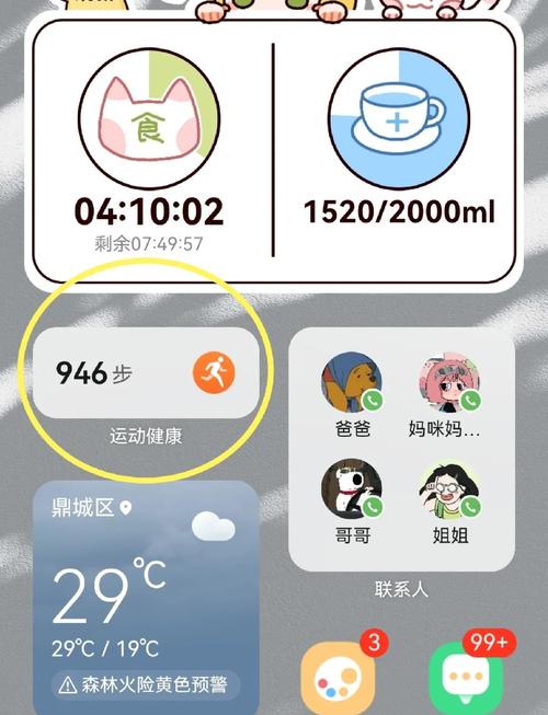 华为手机步数修改器
