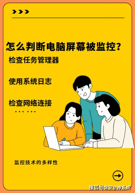 如何防止电脑被监控图标