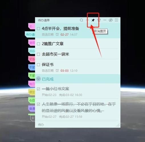 带悬浮窗的便签缩略图
