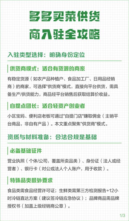 多多买菜供应商入驻条件