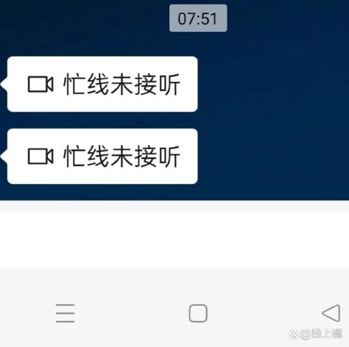 微信忙线未接听的原因