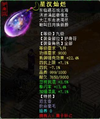 大话2无功绩护身符