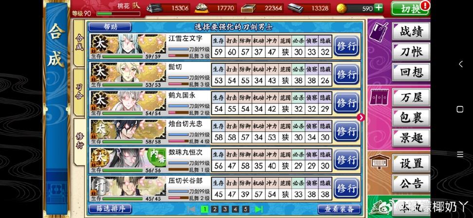 刀剑大作战满级人物