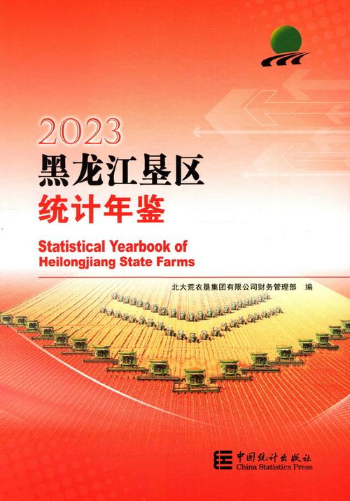 黑龙江统计年鉴2023