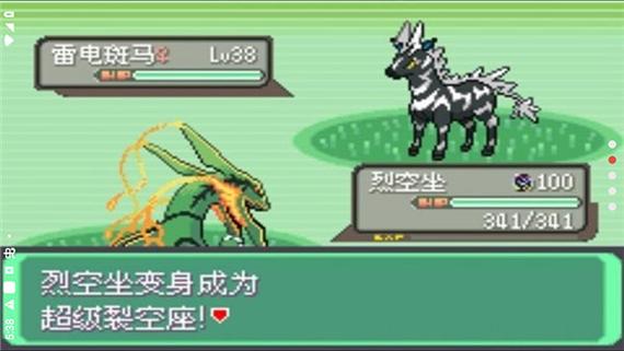 口袋妖怪究极绿宝石小智版4