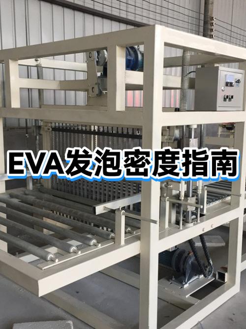 eva密度怎么计算公式