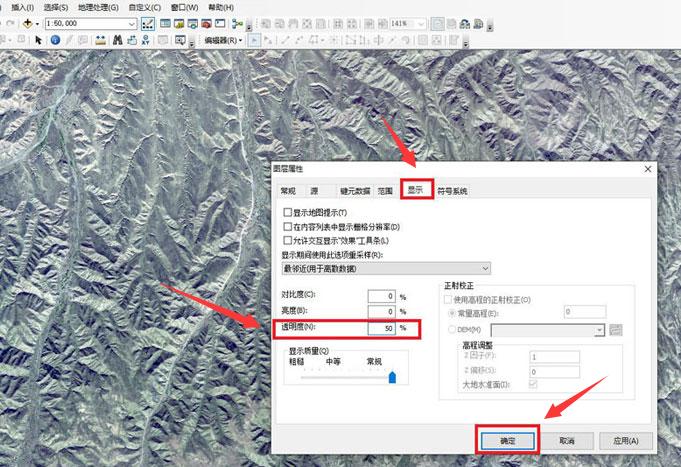 gis透明度在哪儿调整