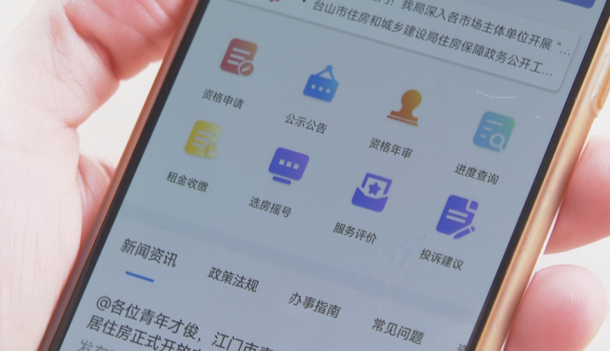 申请公租房app下载