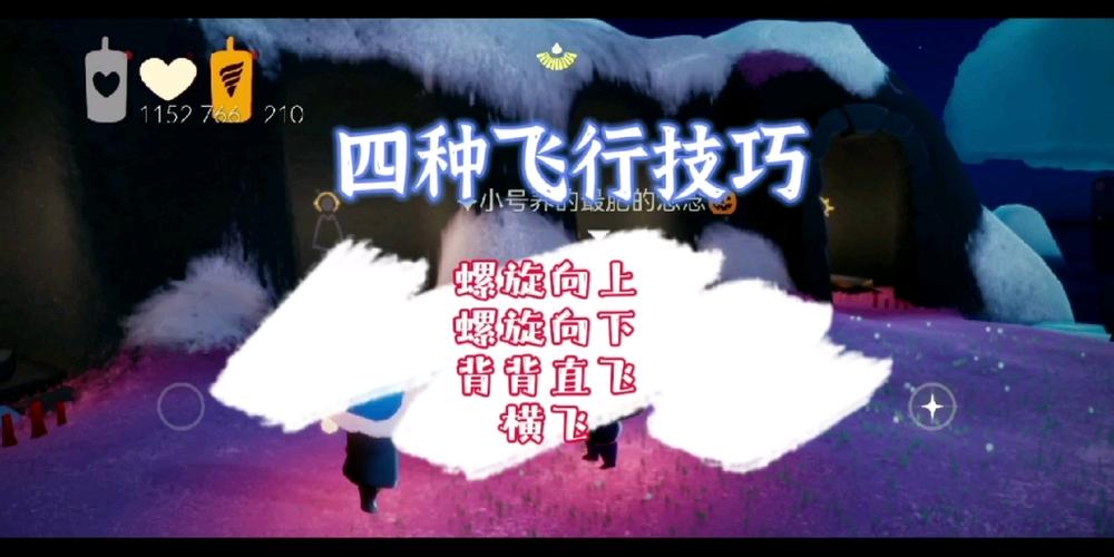 光遇新手教程往上飞