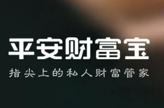 平安的聚财宝17II可以存钱吗
