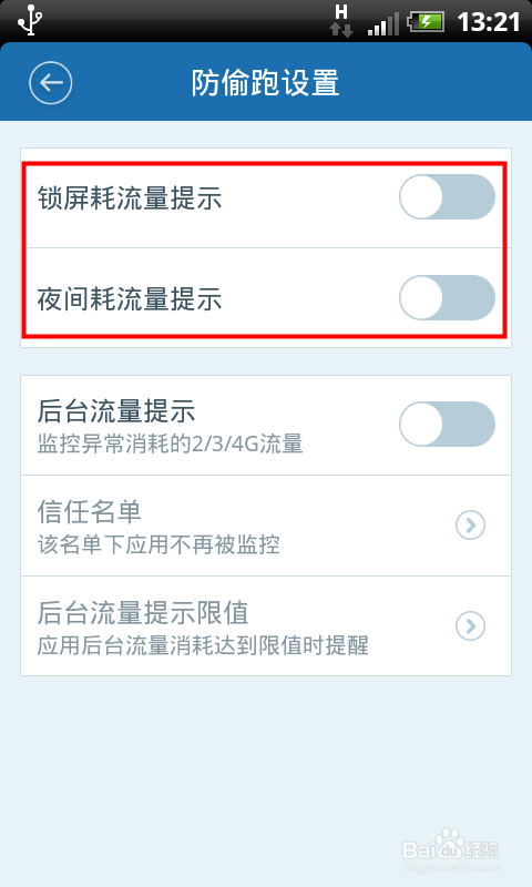 锁屏断流量怎么取消缩略图