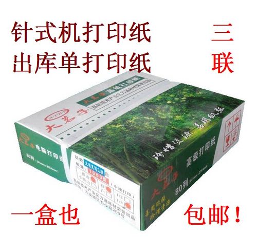 普通打印机最厚能打多厚的纸缩略图