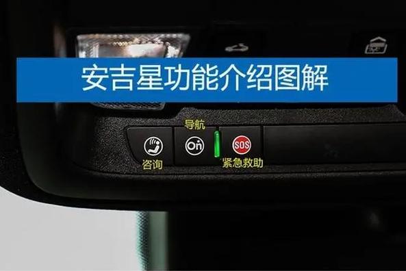 车上的安吉星在哪关闭
