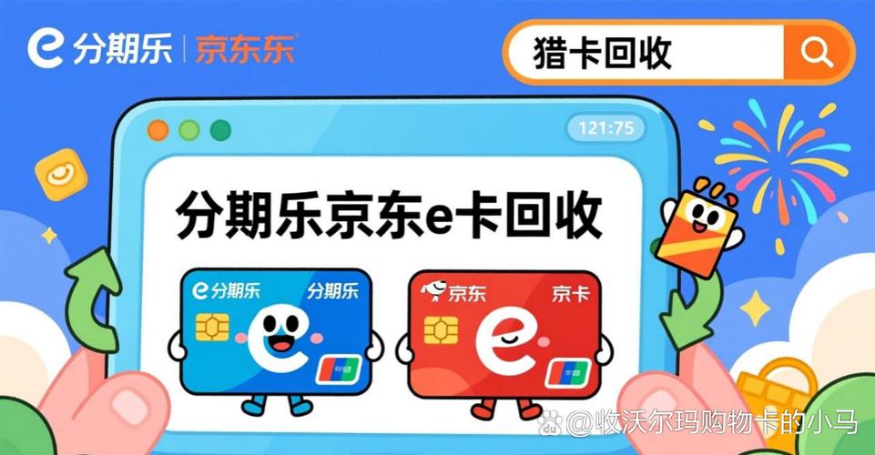 已经绑定的京东e卡怎么回收截图