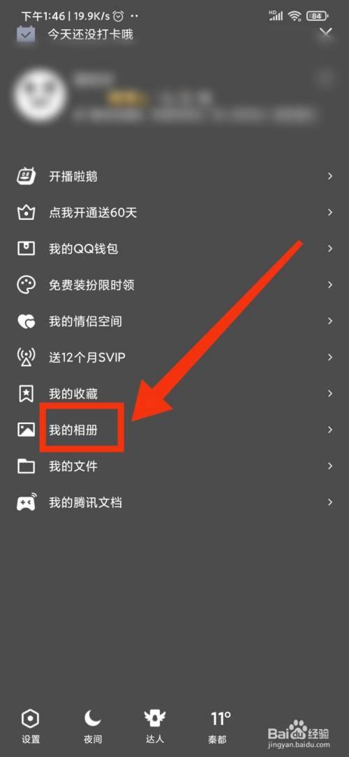 怎么将QQ相册隐藏