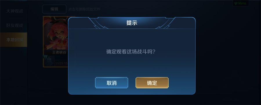 王者荣耀对局忘记保存