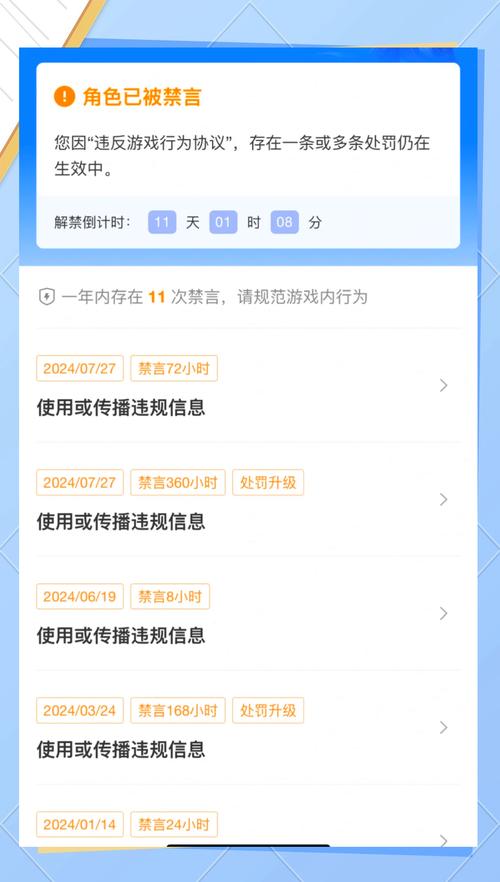 王者莫名其妙被禁言15天游戏截图