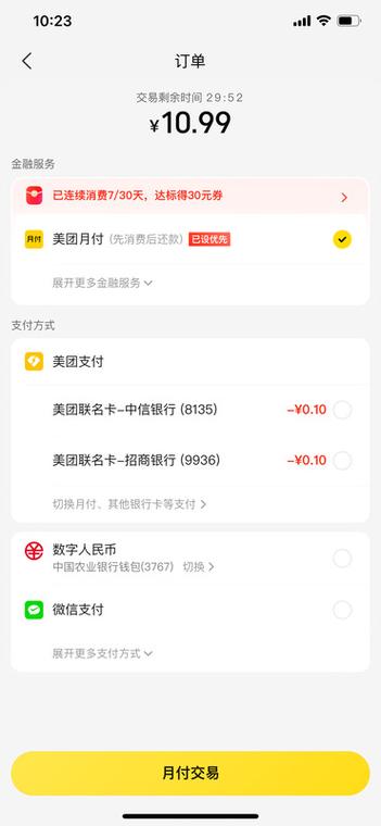 美团月付账单可以分期吗