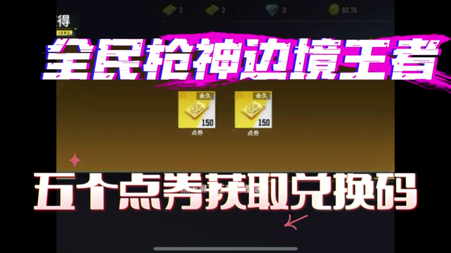 全民枪神边境王者点券修改器最新版下载