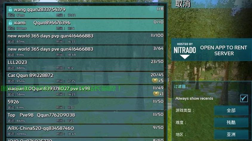 方舟加入非专用服务器连接超时