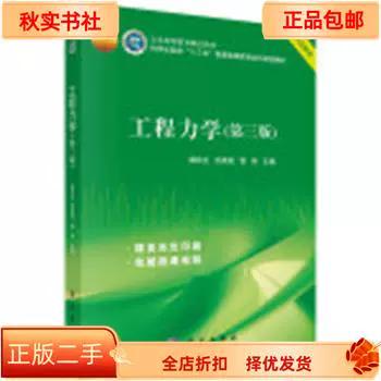 工程力学第三版电子版教材