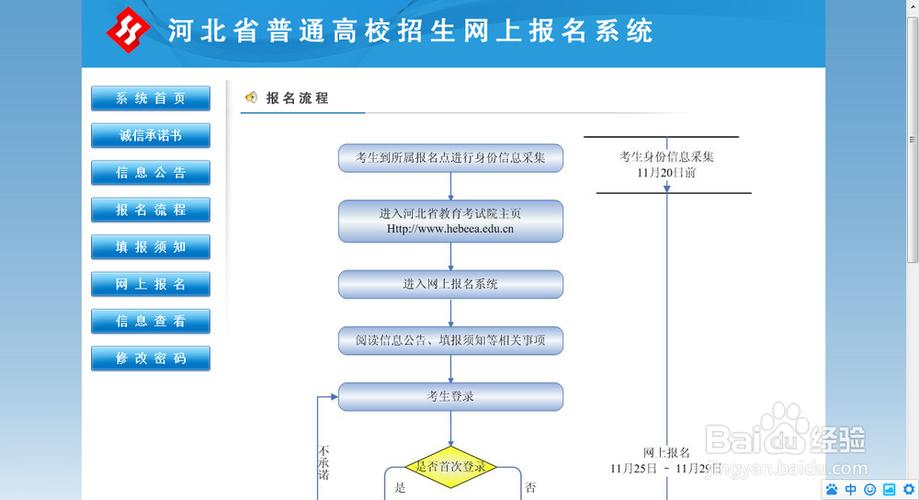 河北省高考志愿填报流程