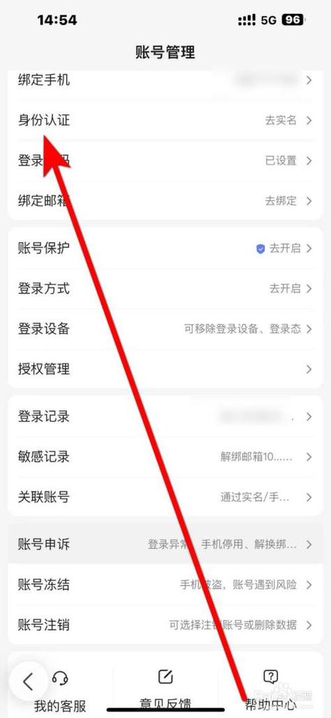 他趣怎么撤销实名认证