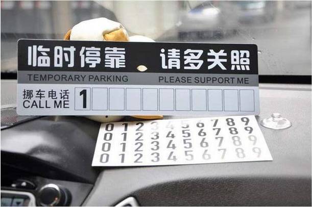 车子被堵住了打什么电话求助