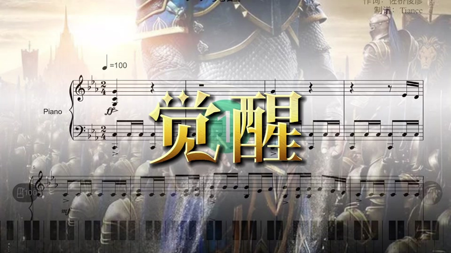 觉醒纯音乐太震撼
