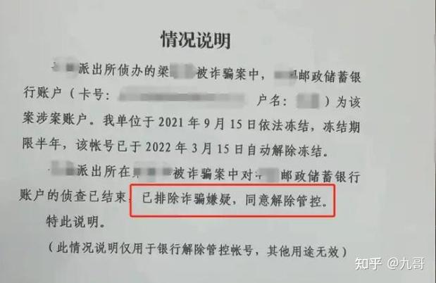 派出所可以解冻银行卡吗截图