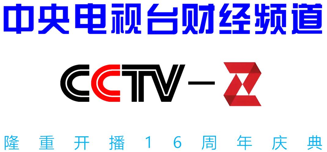 cctv2今天节目回放图标