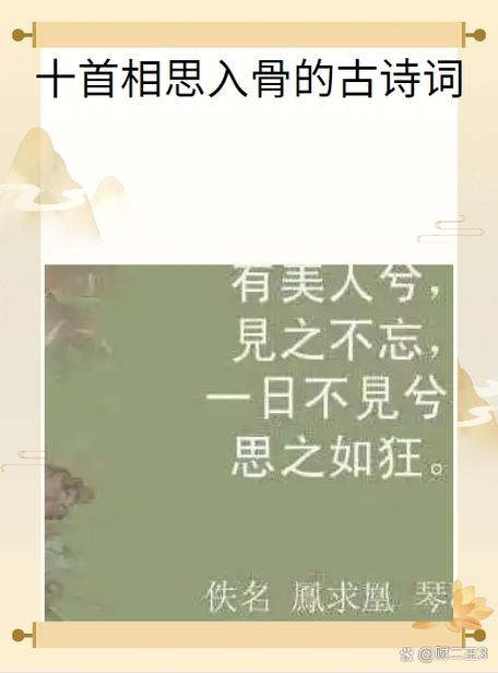 十首相思入骨的诗词