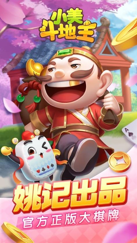 小美斗地主最新版安装