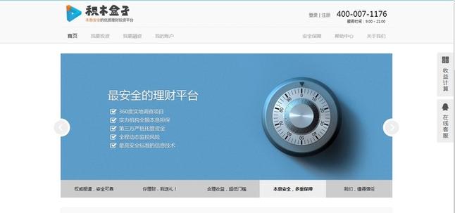 积木盒子借款入口