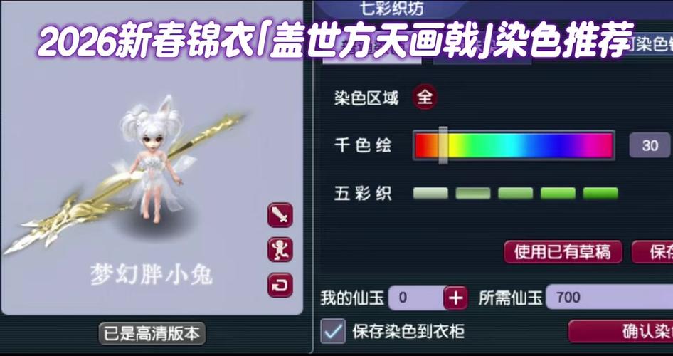 梦幻西游锦衣染色161