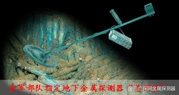 军用金属探测器