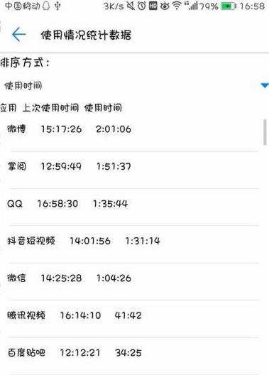 华为手机如何查看软件使用记录截图