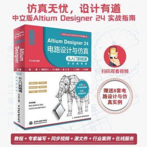 altium完全汉化版