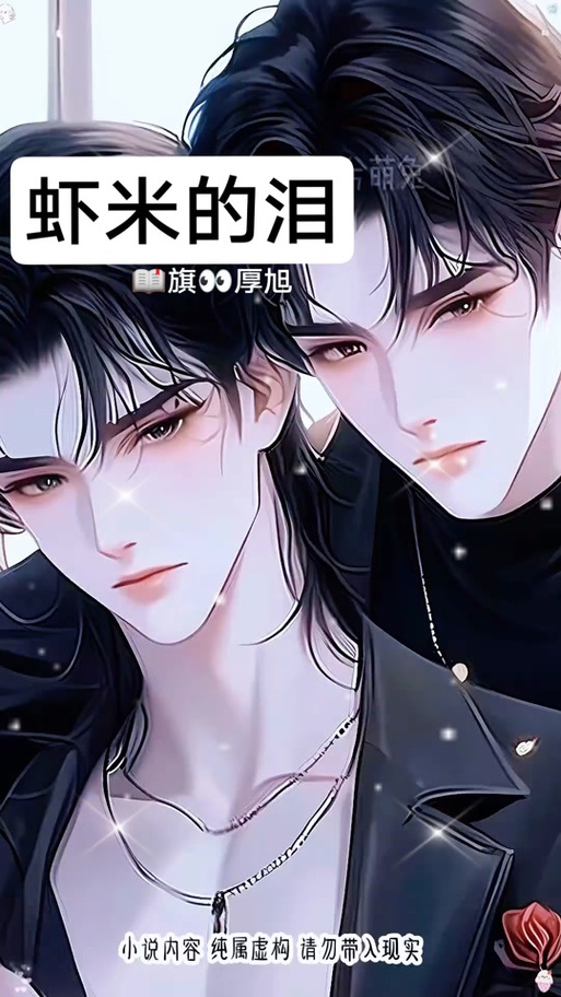 虾米小说精彩片段
