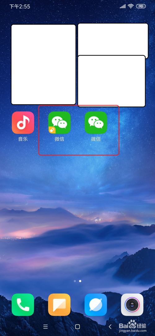 红米分身应用双开在哪