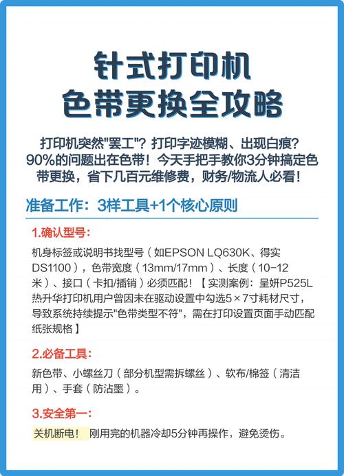 如何更换针式打印机色带